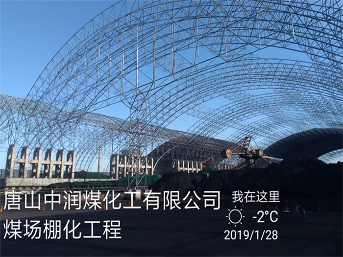 宁波煤化工有限公司煤场棚化工程